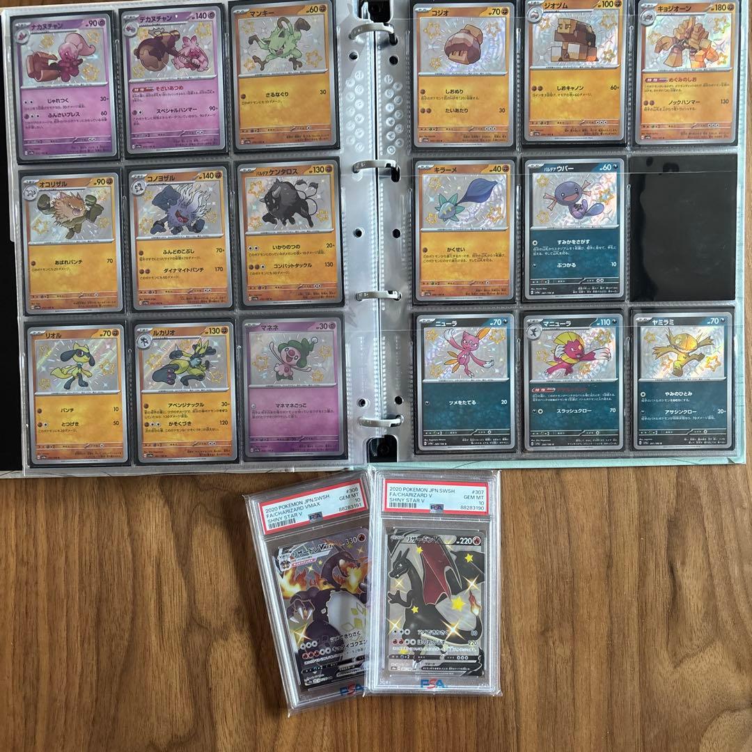 PSA10 リザードンV VMAX SSR PSA10 + S SSR まとめ