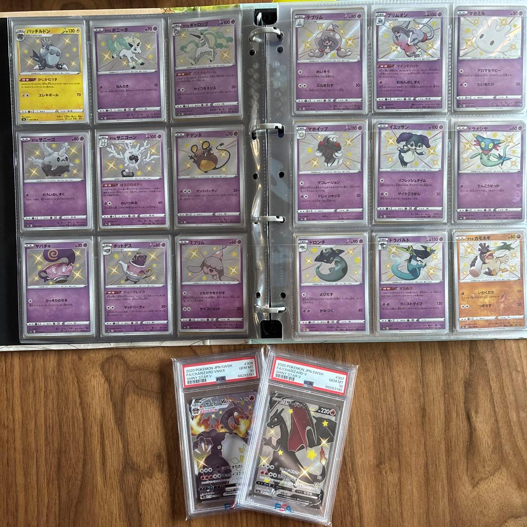 PSA10 リザードンV VMAX SSR PSA10 + S SSR まとめ