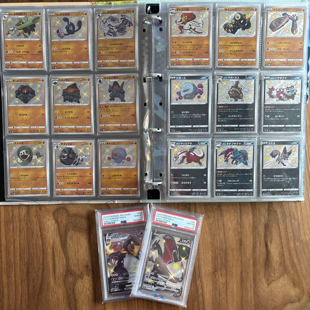 PSA10 リザードンV VMAX SSR PSA10 + S SSR まとめ