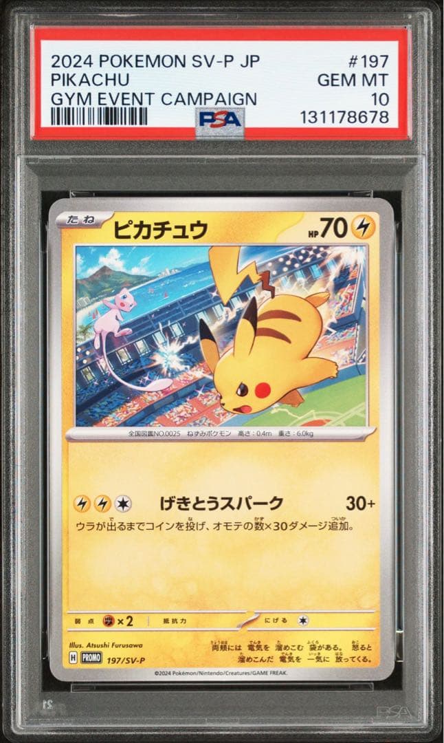 10連番 ピカチュウ ジムプロモ げきとうスパーク PSA10 ミュウ