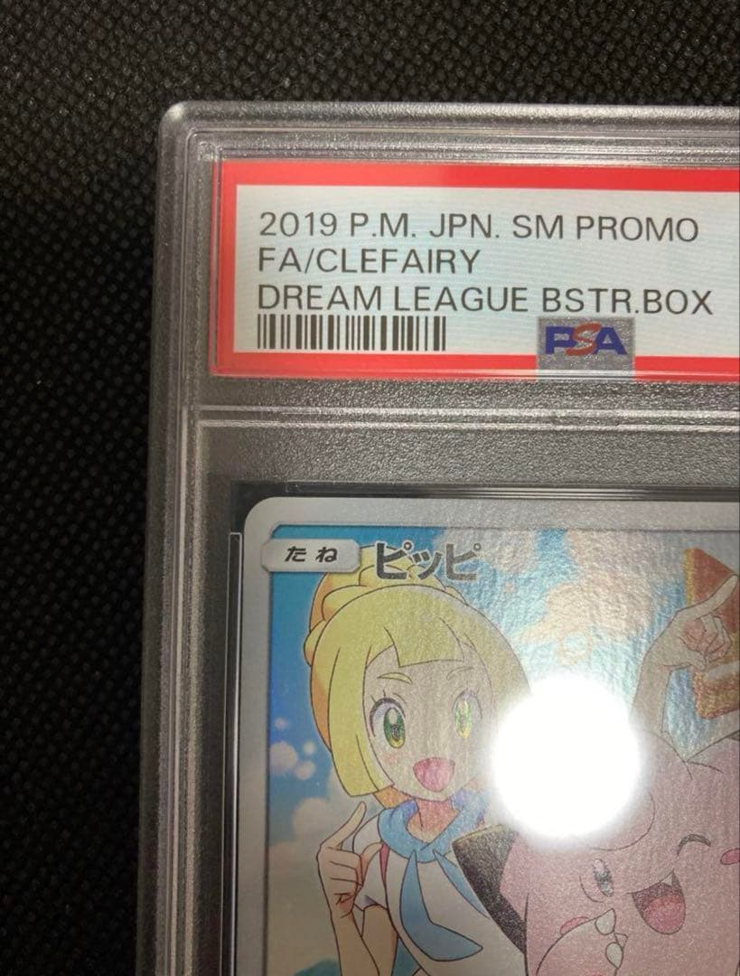 【PSA10】ピッピ CHR ドリームリーグプロモ SM-P381 #686