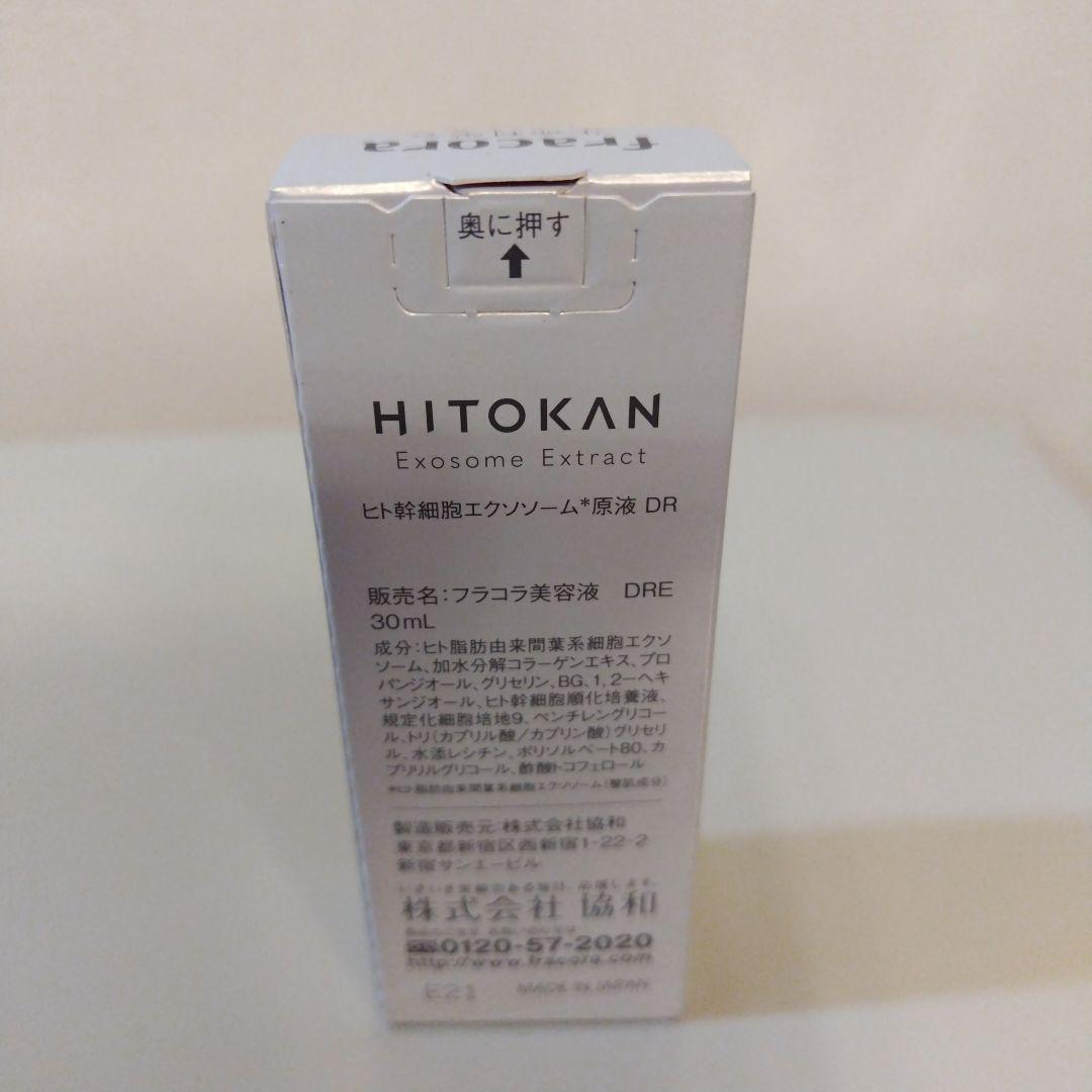フラコラ　ヒト幹細胞エクソソーム原液　DR 30ml