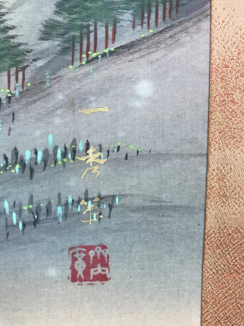 真作】斉内一秀/蓬莱山図/山水図/祝事山水図/横