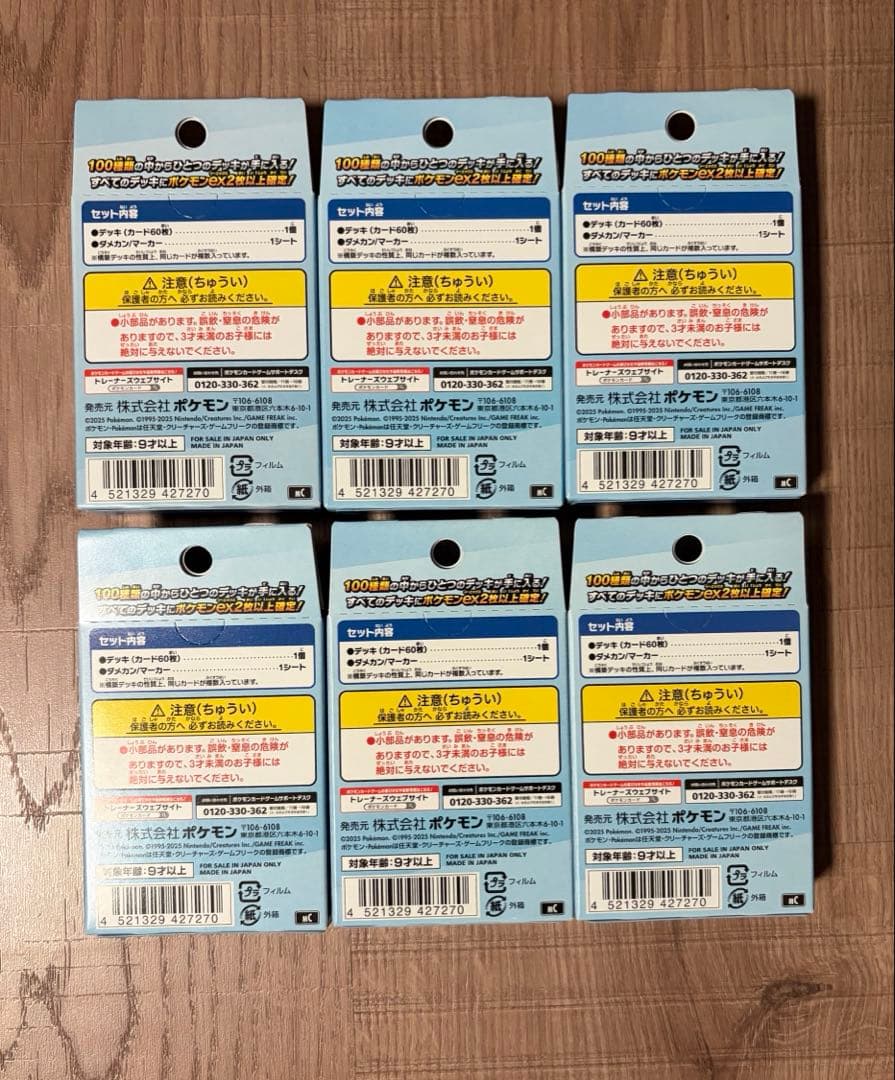 ポケモンカードゲーム　スタートデッキ100 6個セット　新品未開封
