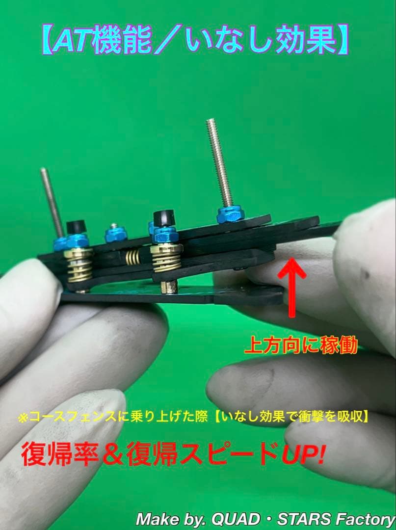 【ミニ四駆・FM-A用】2軸ATピボット＋2軸ATスラダン＋1軸リヤアンカー