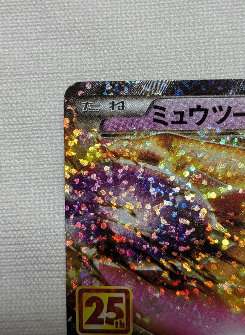 ポケモンカード ミュウツーEX 25th プロモ - メルカリ