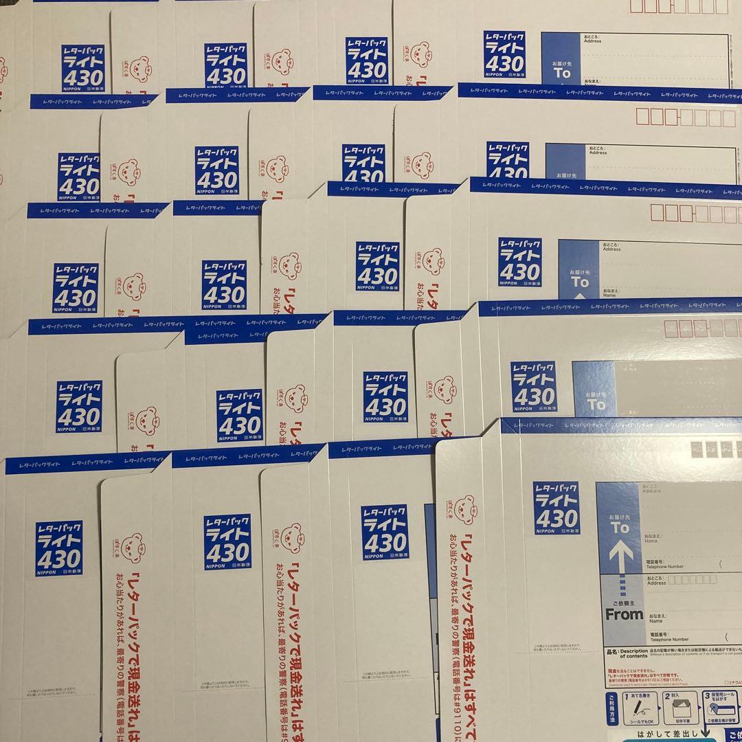レターパックライト430 20枚セット