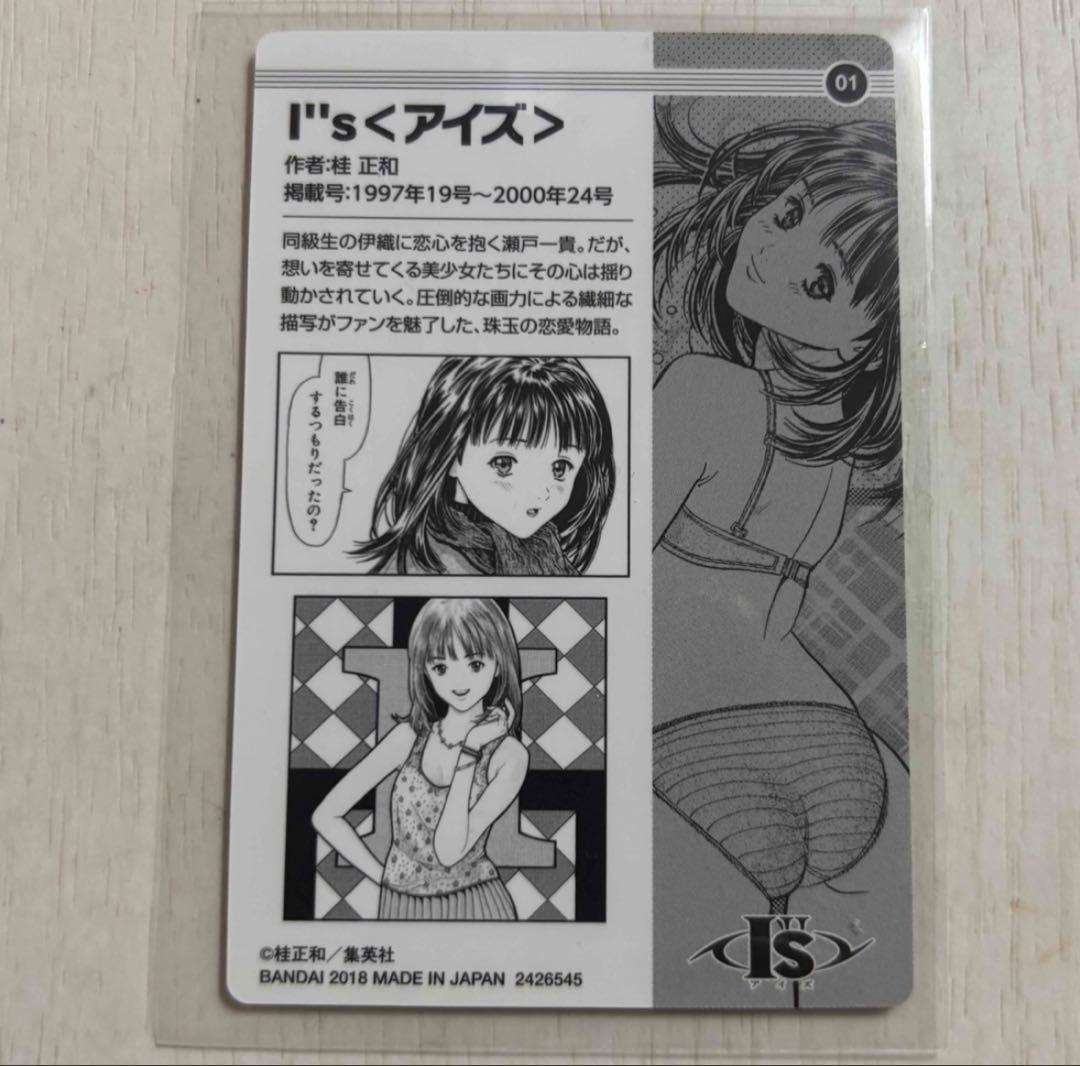 週刊少年ジャンプ50周年ウエハース I