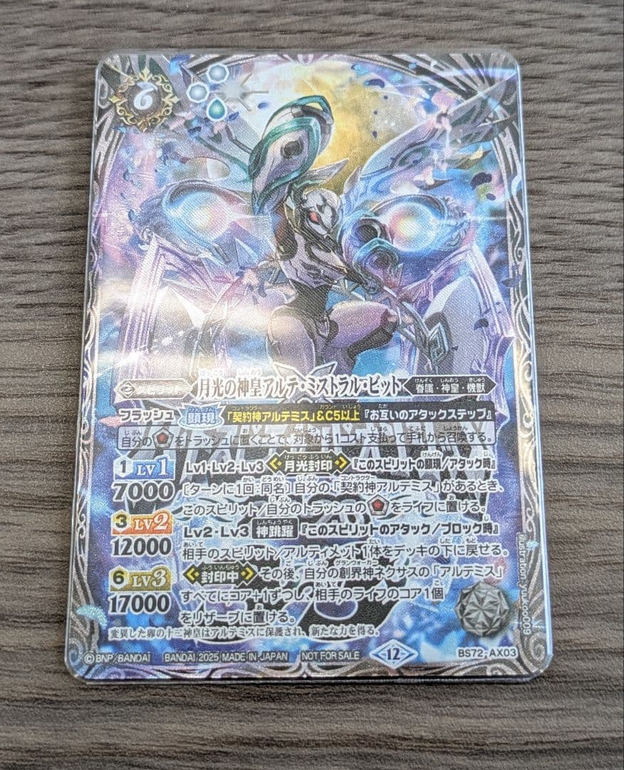 バトルスピリッツ　アルテミストラルビット　3on3 アルテ・ミストラル・ビット 3on3 バトルスピリッツ アルテミストラル