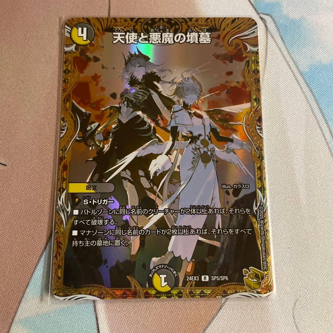 天使と悪魔の墳墓 金トレジャー - デュエルマスターズオンライン で