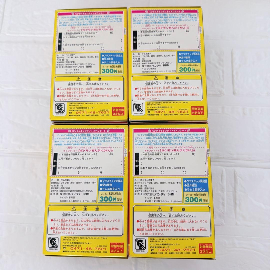 激レア 未開封 2001年 ポケモンおんがくかい 全4種 当時物 フィギュア レア