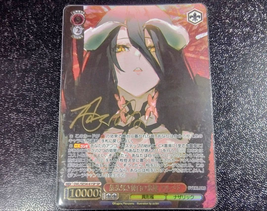 WS ヴァイス 慈悲深き純白の悪魔 アルベド SP サイン 原作オーバーロード