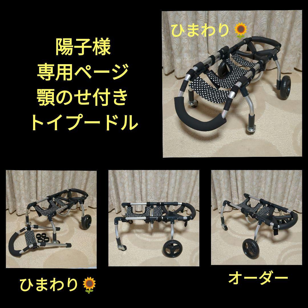 さわきち様専用ページ□小～中型犬用4輪 犬の車椅子 犬の歩行器 +