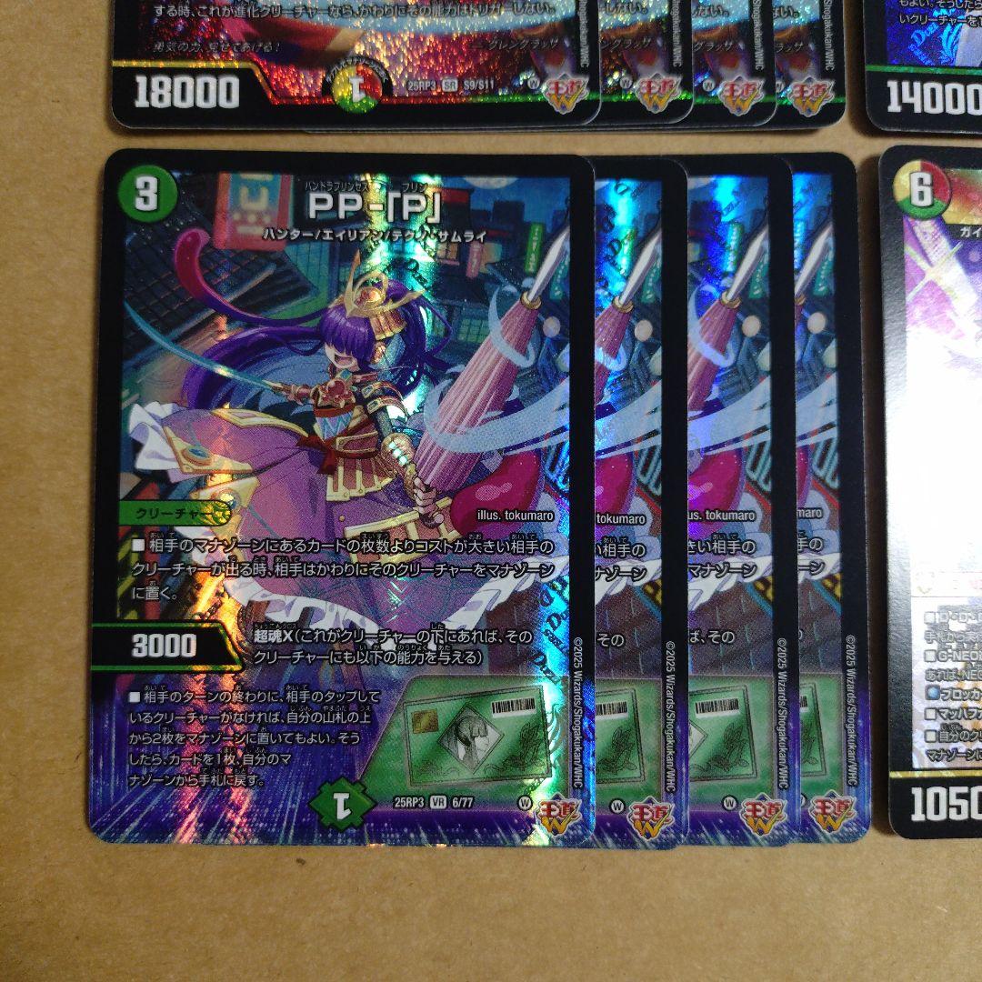 デュエルマスターズ GG-001 K-9+9 PP-P GT-002 4コン