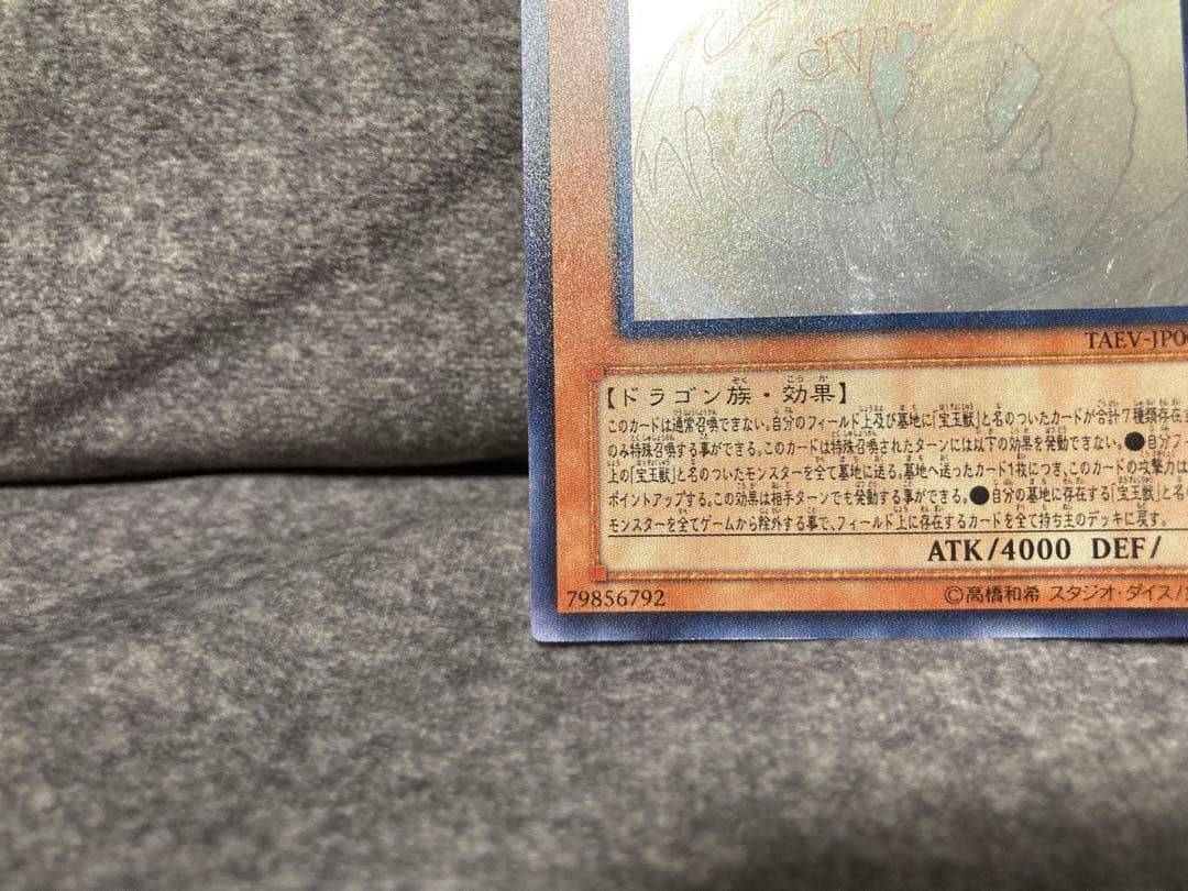 遊戯王　究極宝玉神レインボー・ドラゴン　ホロ　レインボードラゴン