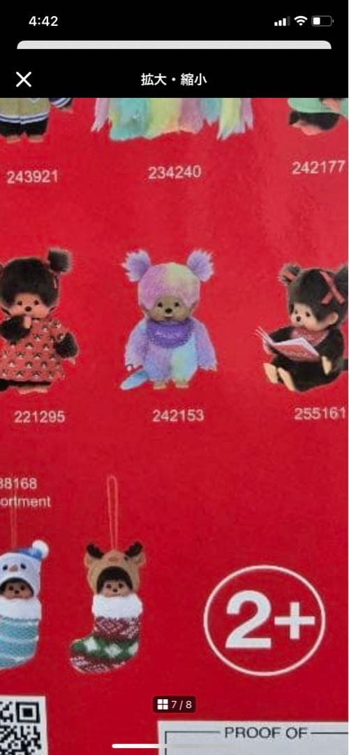 レア☆モンチッチ　ブルーアイレインボーヴンテージツインテール♡