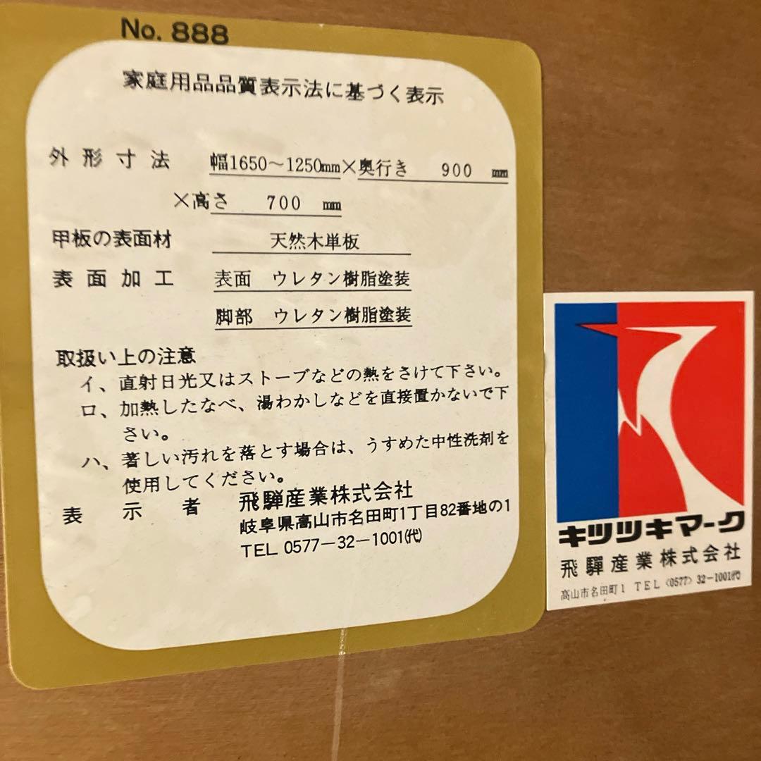 美品 飛騨産業 キツツキ HIDA エクステンション ダイニングテーブル 拡張