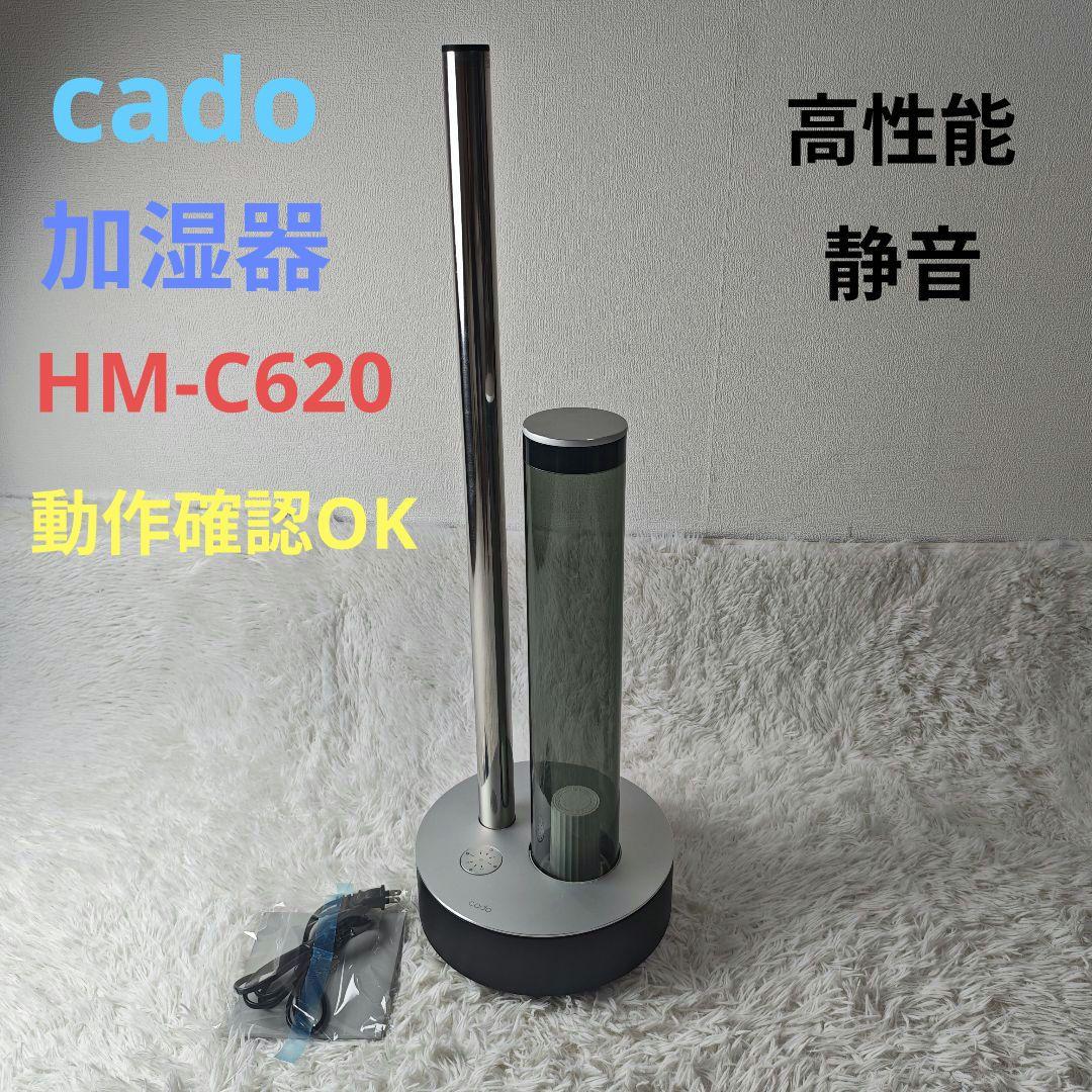 オシャレ】cado 加湿器 HM-C620 高性能・静音・動作確認済✨│rodoku.co.jp