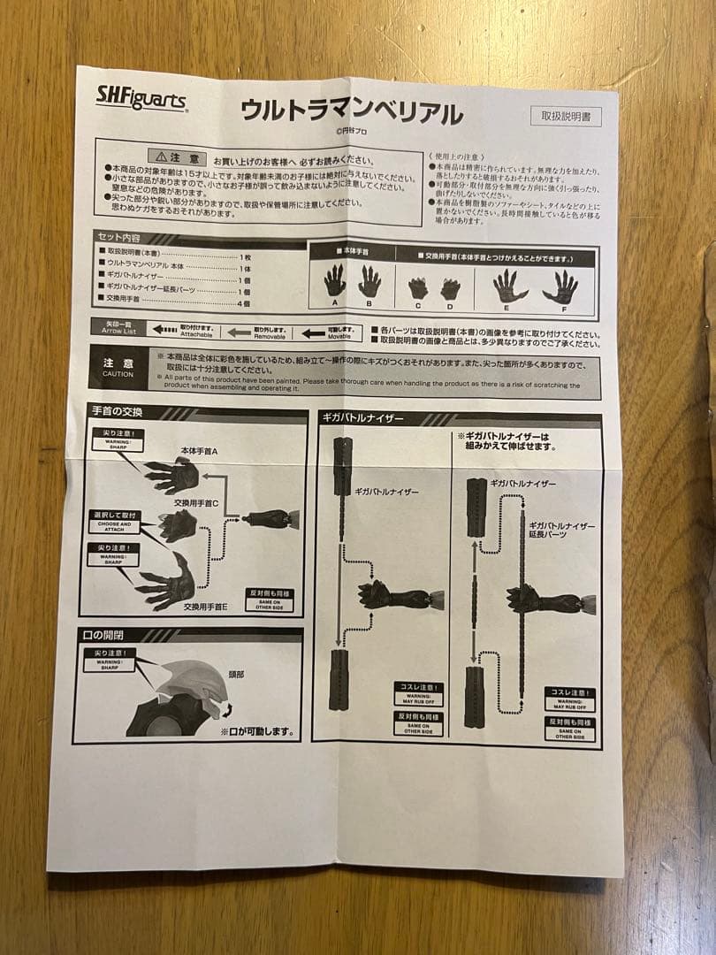 SHFiguarts ウルトラマンベリアル