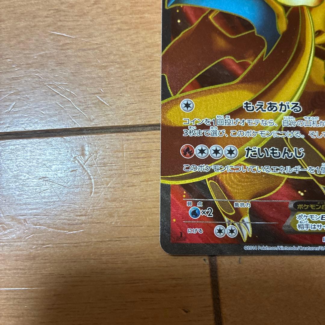 リザードンEX SR XY2 ワイルドブレイズ 081/080