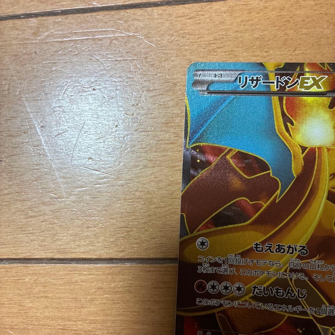 リザードンEX SR XY2 ワイルドブレイズ 081/080