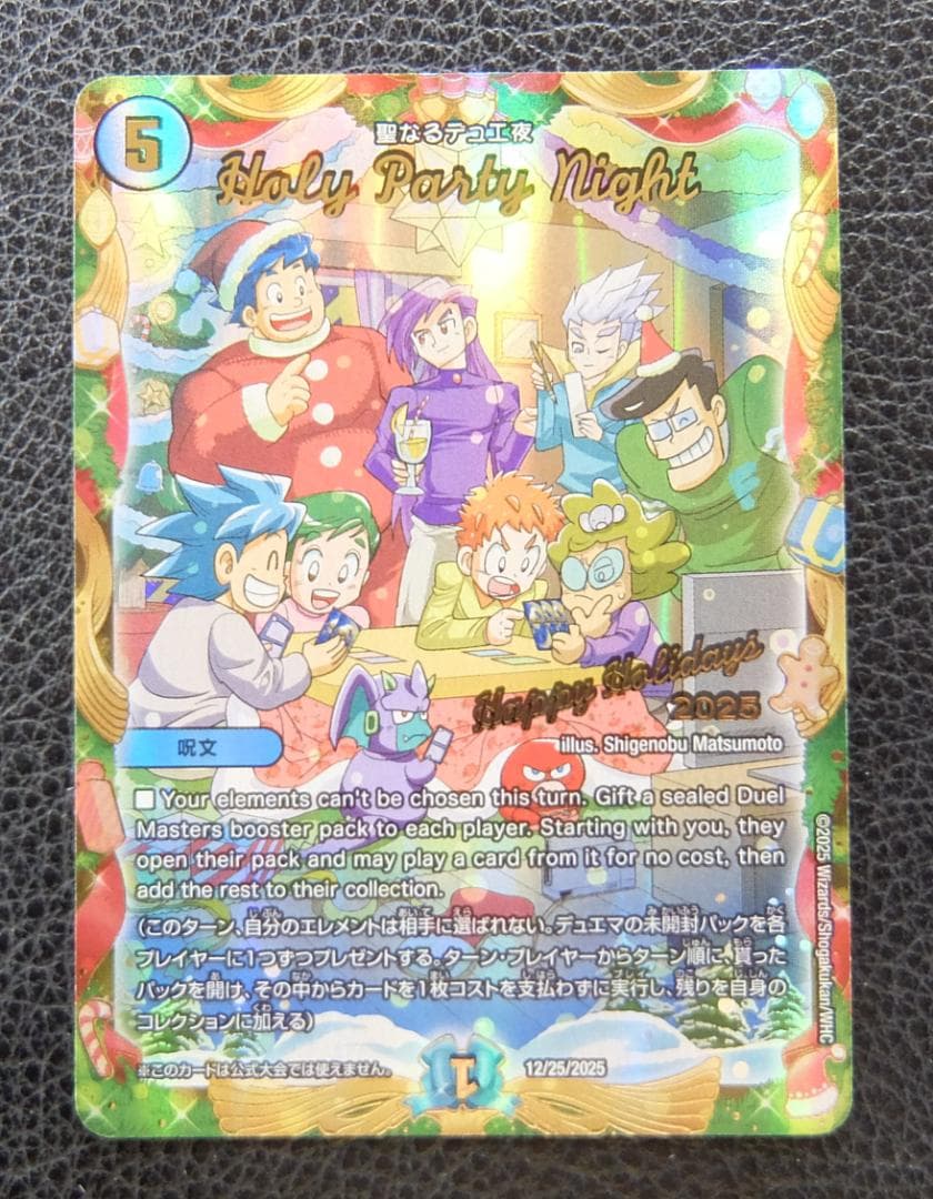 Holy Party Night　聖なるデュエ夜　2025年ホリデープロモカード