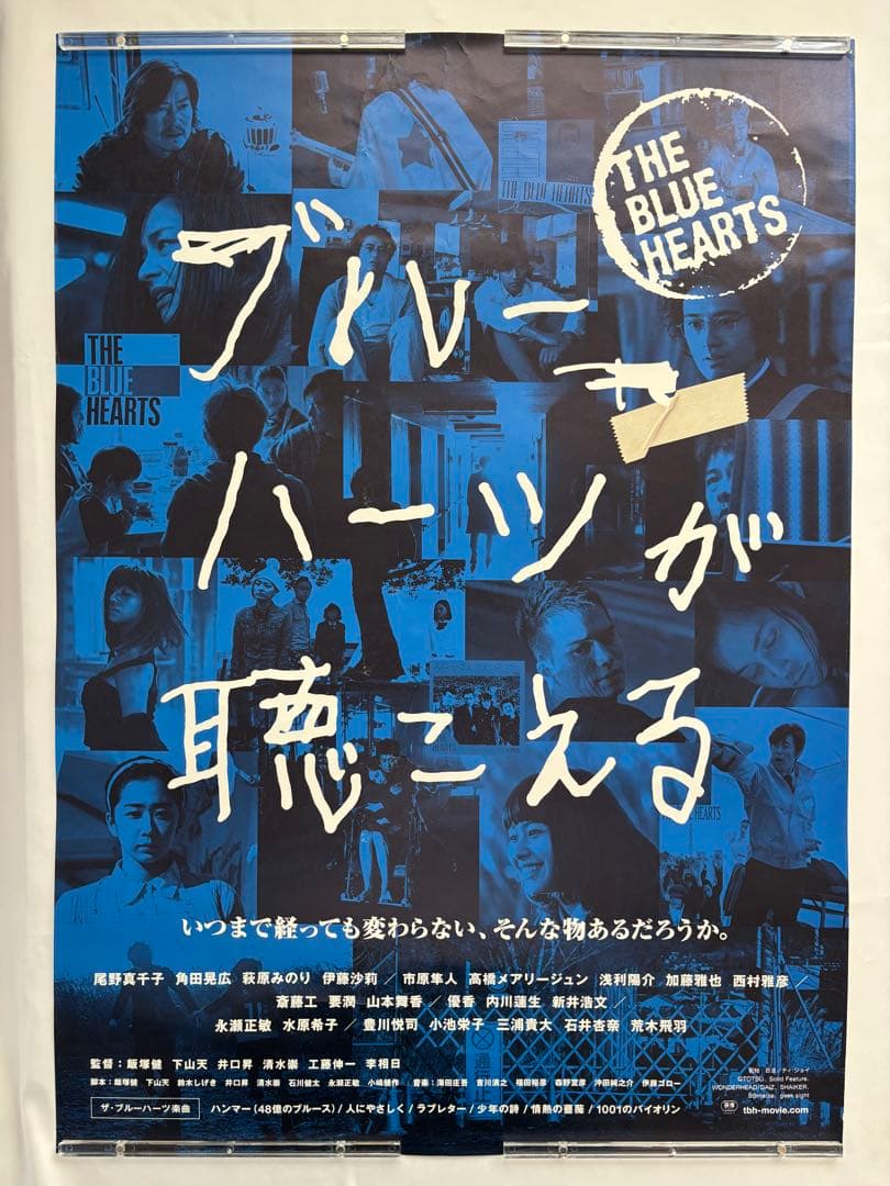ブルーハーツが聴こえる B2判 ビンテージ 映画 ポスター - メルカリ