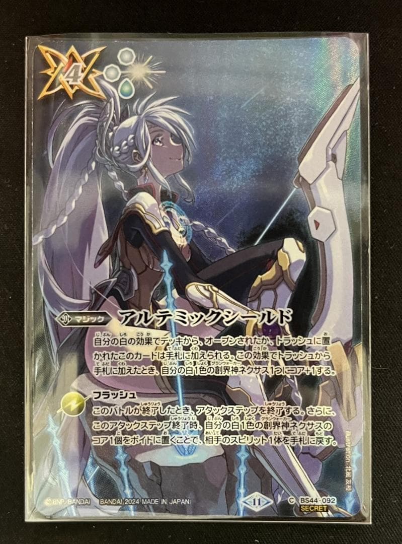 アルテミックシールド 2枚セット【C SECRET】【バトスピ】