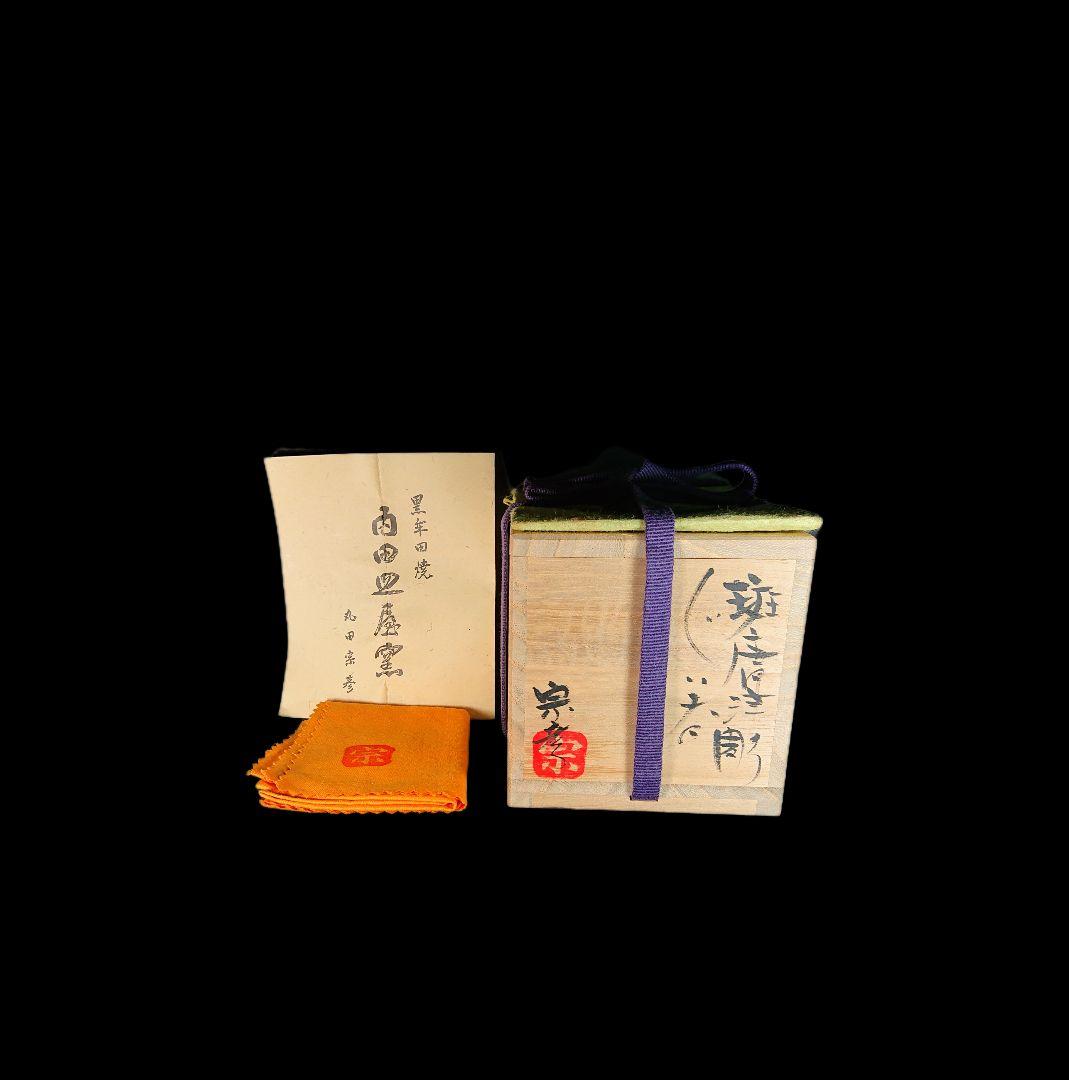 □唐津焼 丸田宗彦 斑唐津彫ぐい呑 共箱、共布、栞揃い #ぐい呑み #丸田