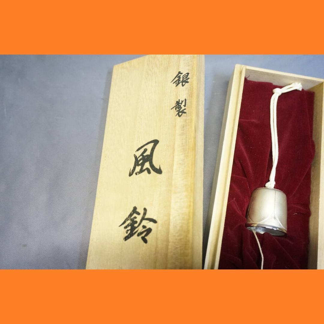 銀製 風鈴 銀座 山崎商店 田中貴金属工業 SILVER 工芸品 山崎謹製