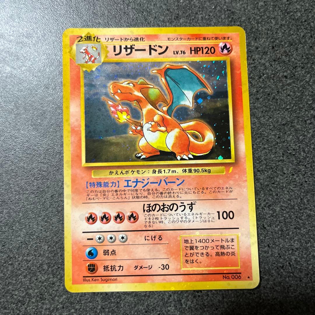 リザードン_「とりかえっこプリーズ」 キャンペーンカード PROMO 第1世代…