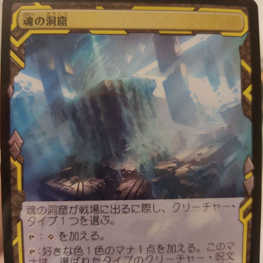 mtg 魂の洞窟 ZNE 日本語