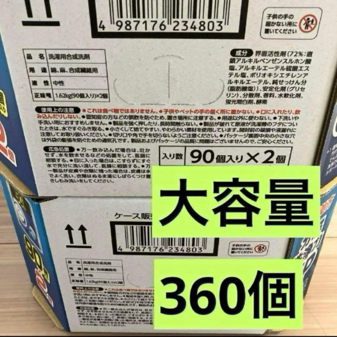 【新品・未開封品】おうちでプロ級の洗浄力アリエール90個入✕4個　360個