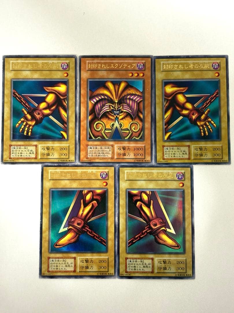 遊戯王 封印されしエクゾディア パーツ 初期5枚セット ウルトラレア