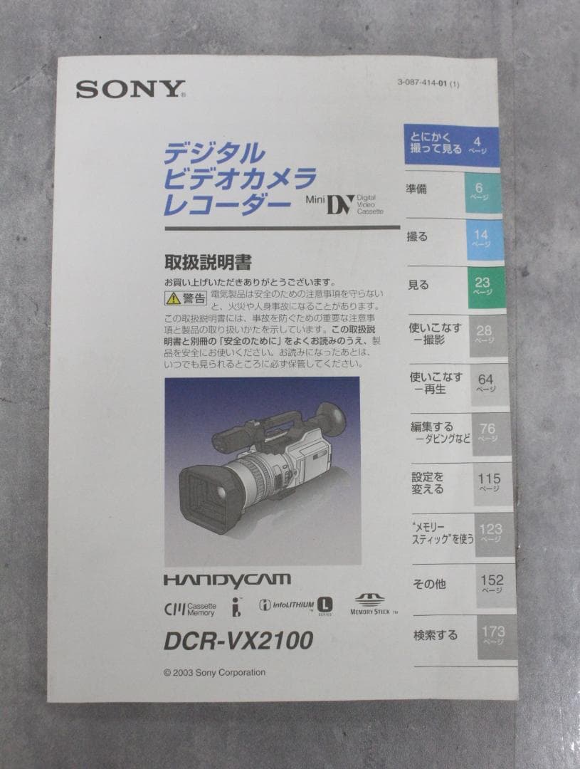 ▲SONY/ソニー DCR-VX2100 ハンディカム デジタルビデオカメラ