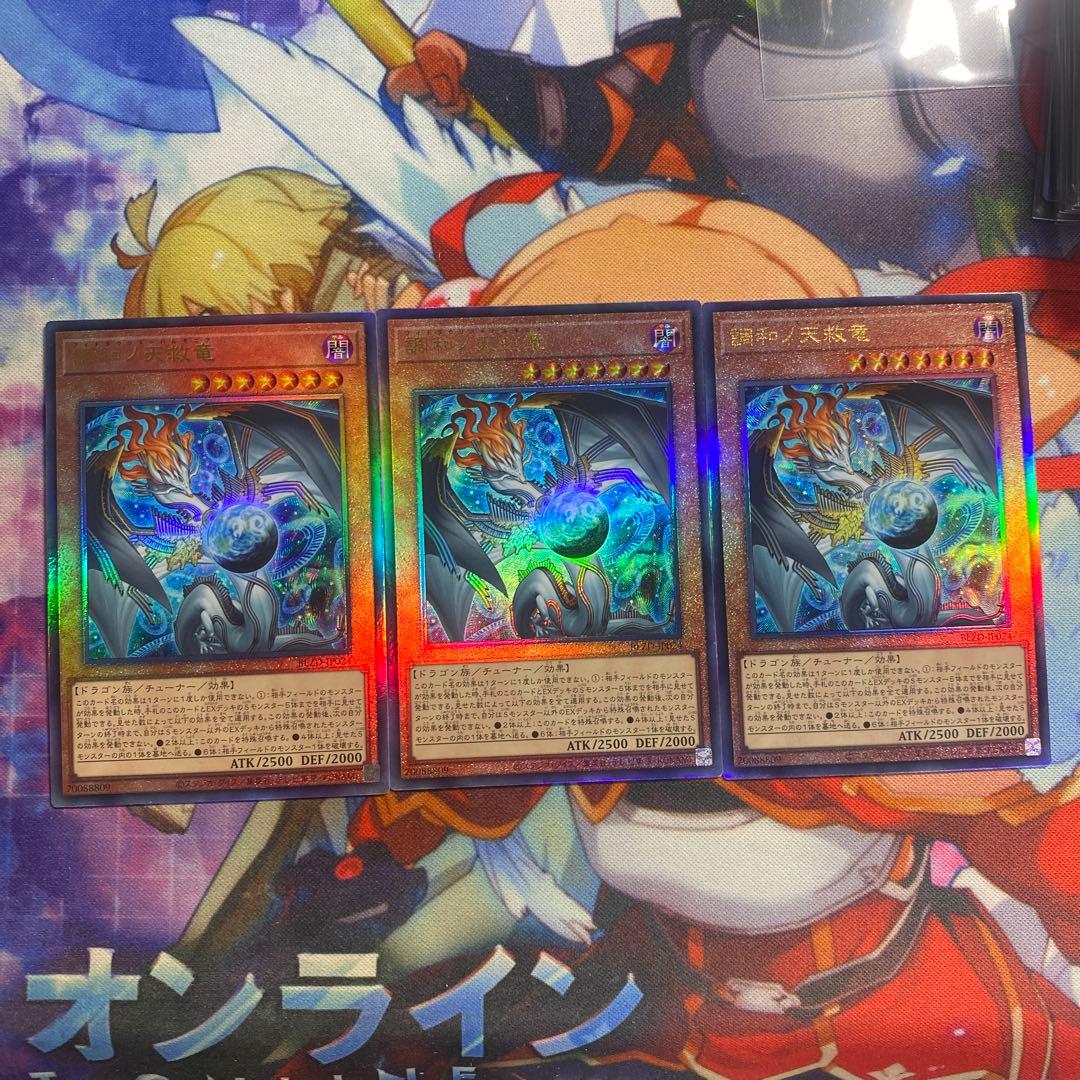 遊戯王 調和ノ天救竜 レリーフ 3枚 ハルモニア ③ - メルカリ