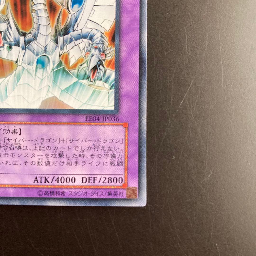 遊戯王 サイバー・ツイン・ドラゴン レリーフ サイバー・エンド