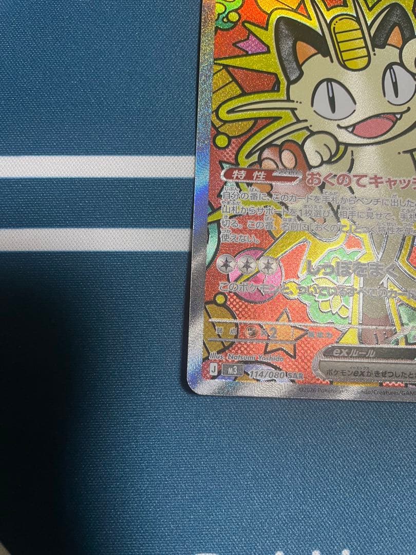 ポケモンカード　ニャースex sar