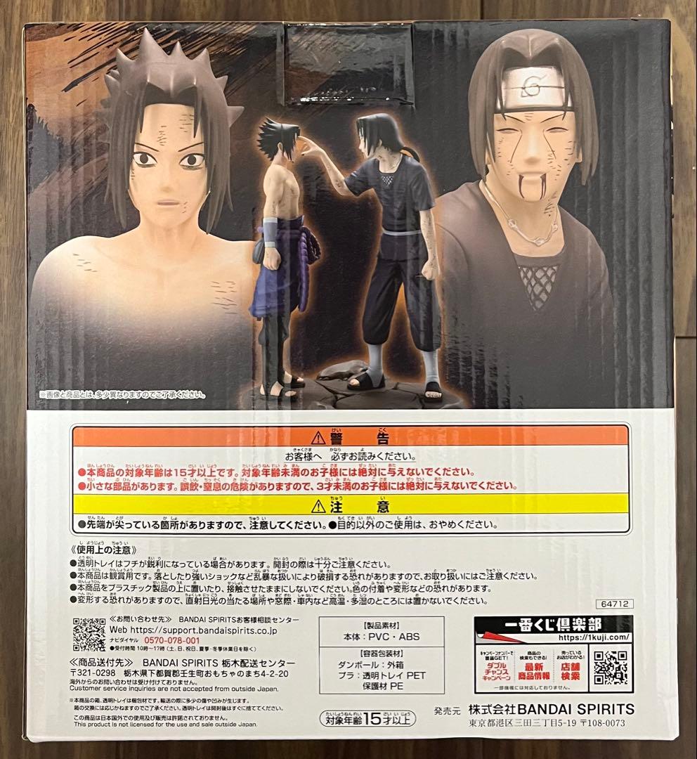 一番くじ NARUTO 心を写す赤き瞳 ラストワン賞 うちはサスケ＆うちはイタチ