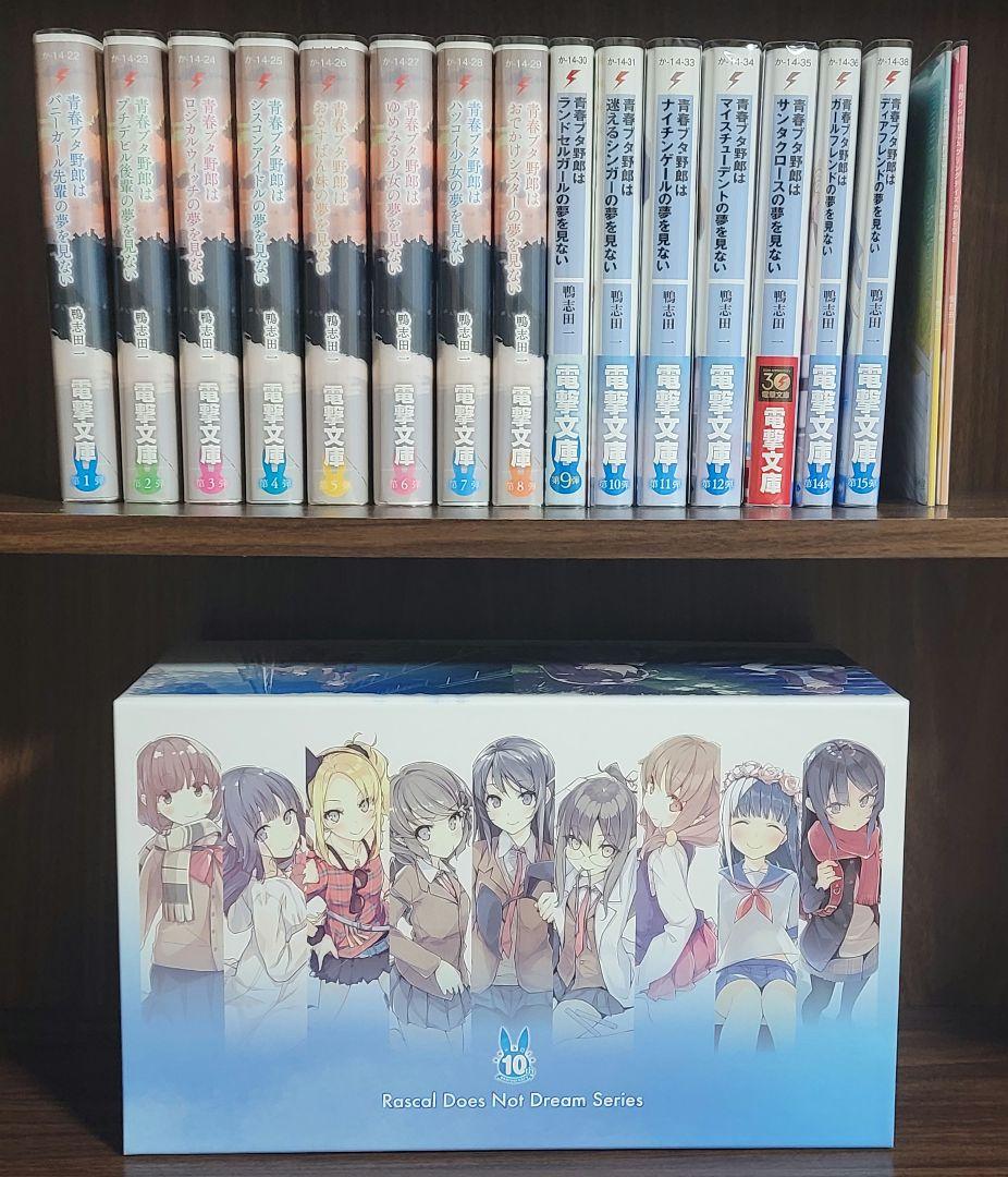 全巻初版帯付き 青春ブタ野郎シリーズ 1〜15+劇場特典2冊