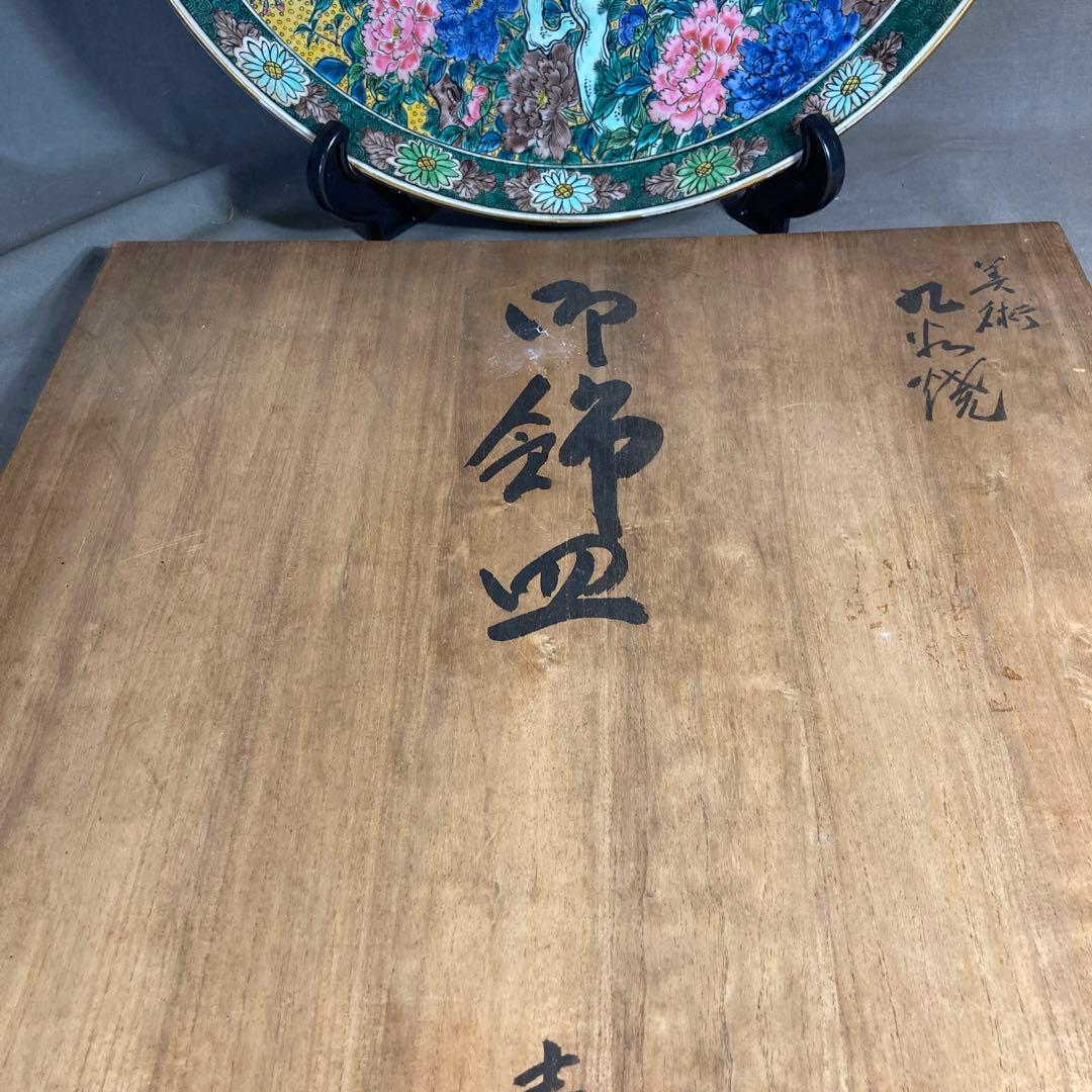 中川芳麿】九谷焼の伝統 日本の名窯 九谷 中川芳麿作 錦