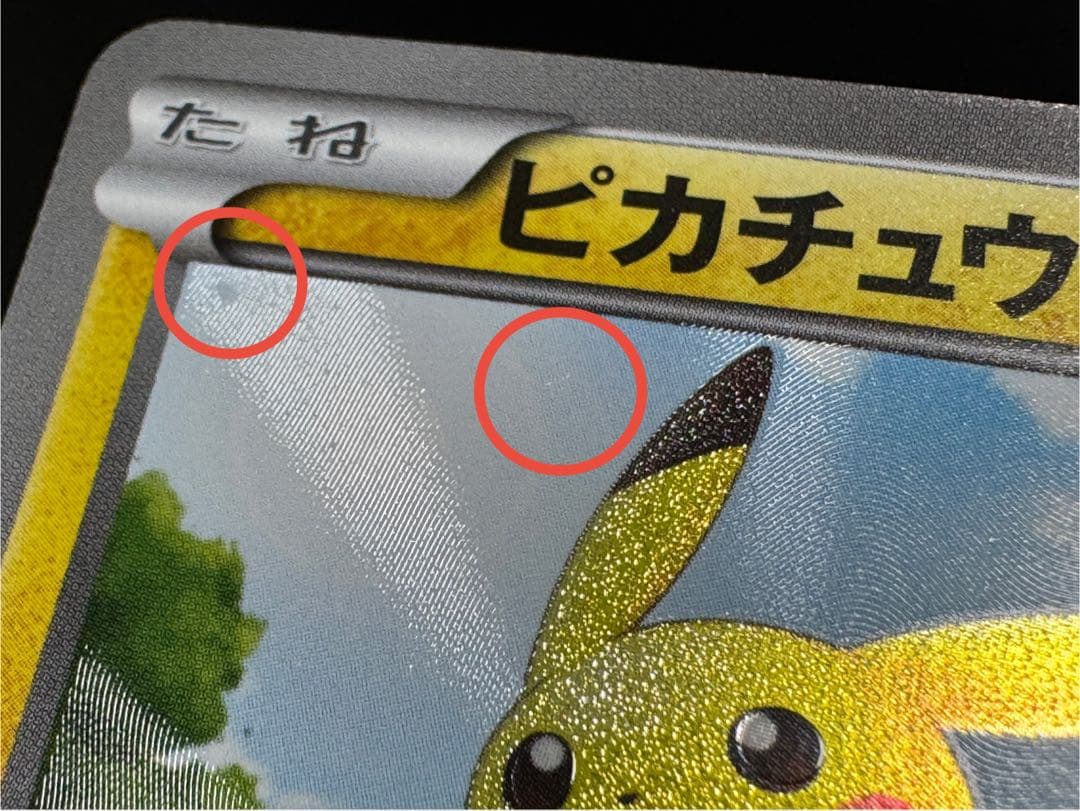 ポケモンカード　BW1 ホワイトコレクション　ピカチュウ UR 056/053