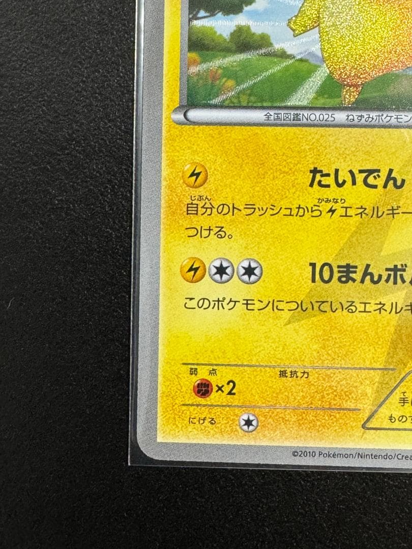 ポケモンカード　BW1 ホワイトコレクション　ピカチュウ UR 056/053