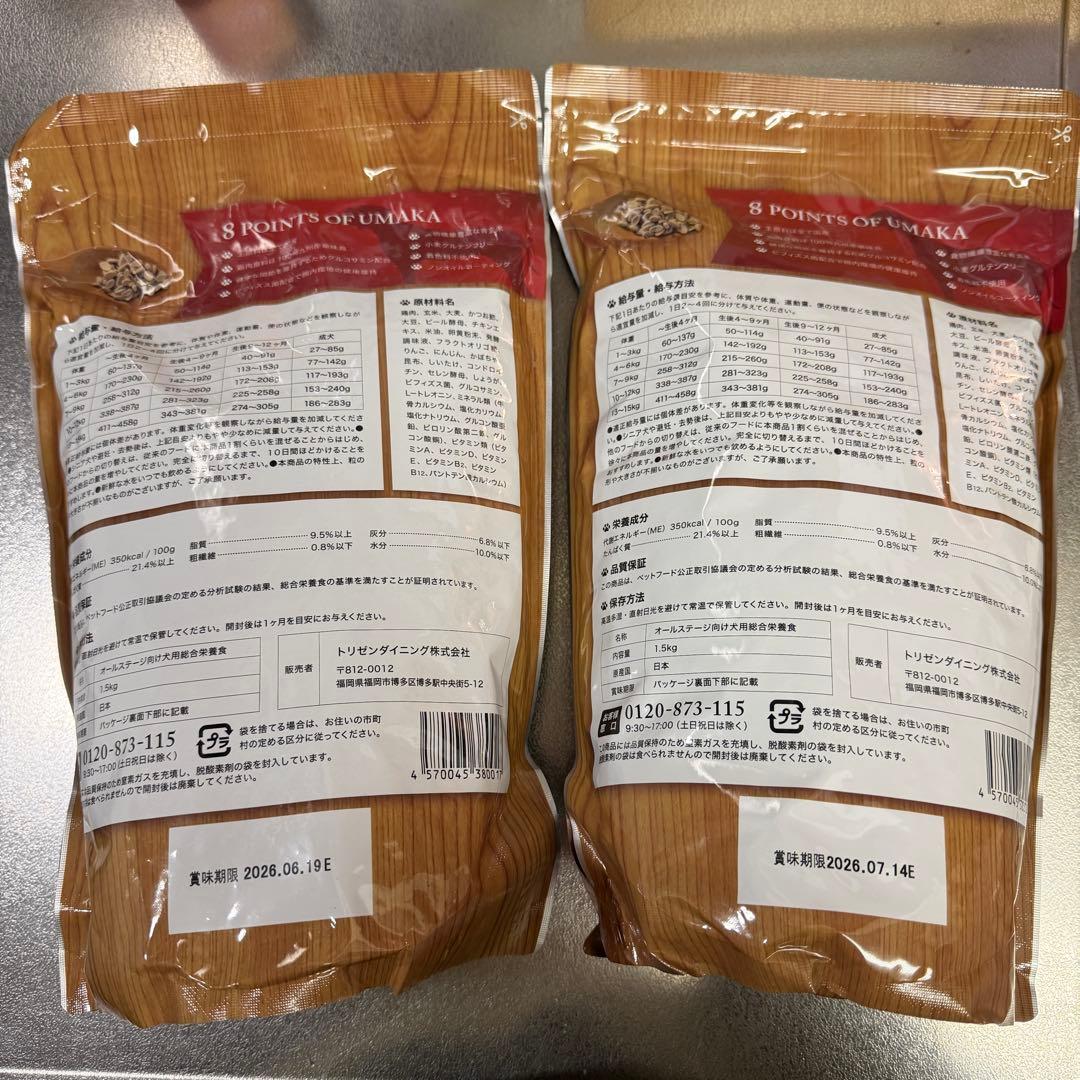 うまか ドッグフード 1.5kg×2袋