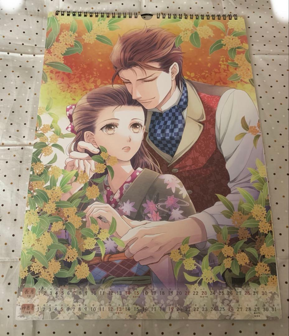 蝶の毒 華の鎖 平成26年度カレンダー