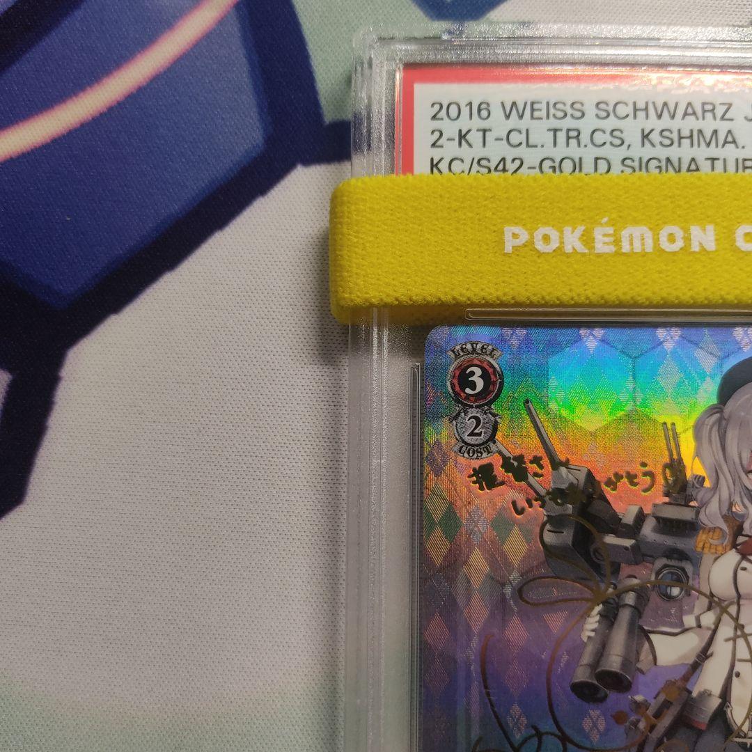 PSA10 　ヴァイスシュヴァルツ 香取型練習巡洋艦２番艦 鹿島 サイン sp