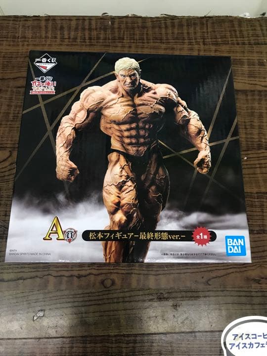 新品未使用 ABC賞3種セット 一番くじ ガキの使いやあらへんで！