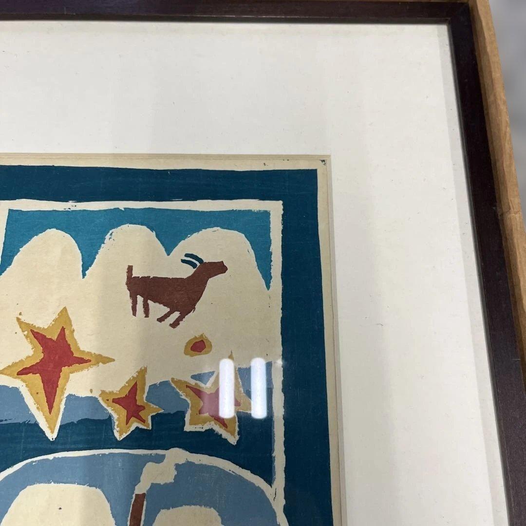 イ*ヌ様 畦地梅太郎 木版画 コレクション 美術品 額縁 インテリア 小物 格安