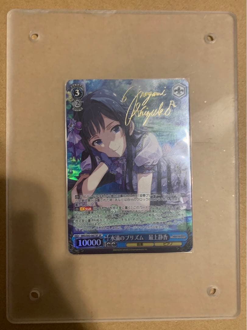ヴァイスシュヴァルツ サイン 水滴のプリズム 最上静香 SP PSA10 WS