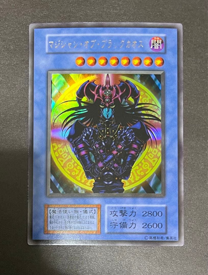【極美品】マジシャン・オブ・ブラックカオス＋カオスー黒魔術の儀式 初期 遊戯王